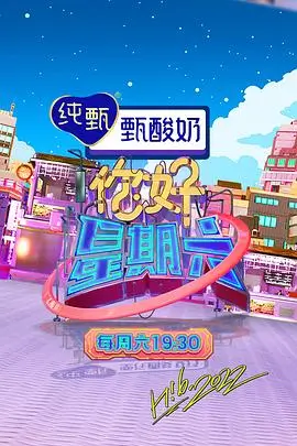 星空厨房综艺海报